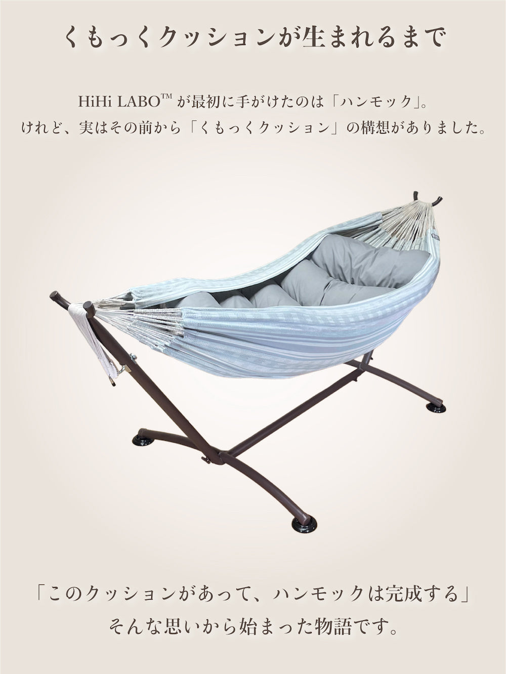 「くもっく3点セット」"ハンモック + スタンド + 「くもっく」クッション"