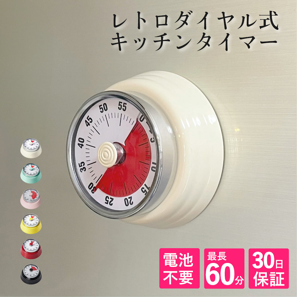 レトロ手巻きキッチンタイマー