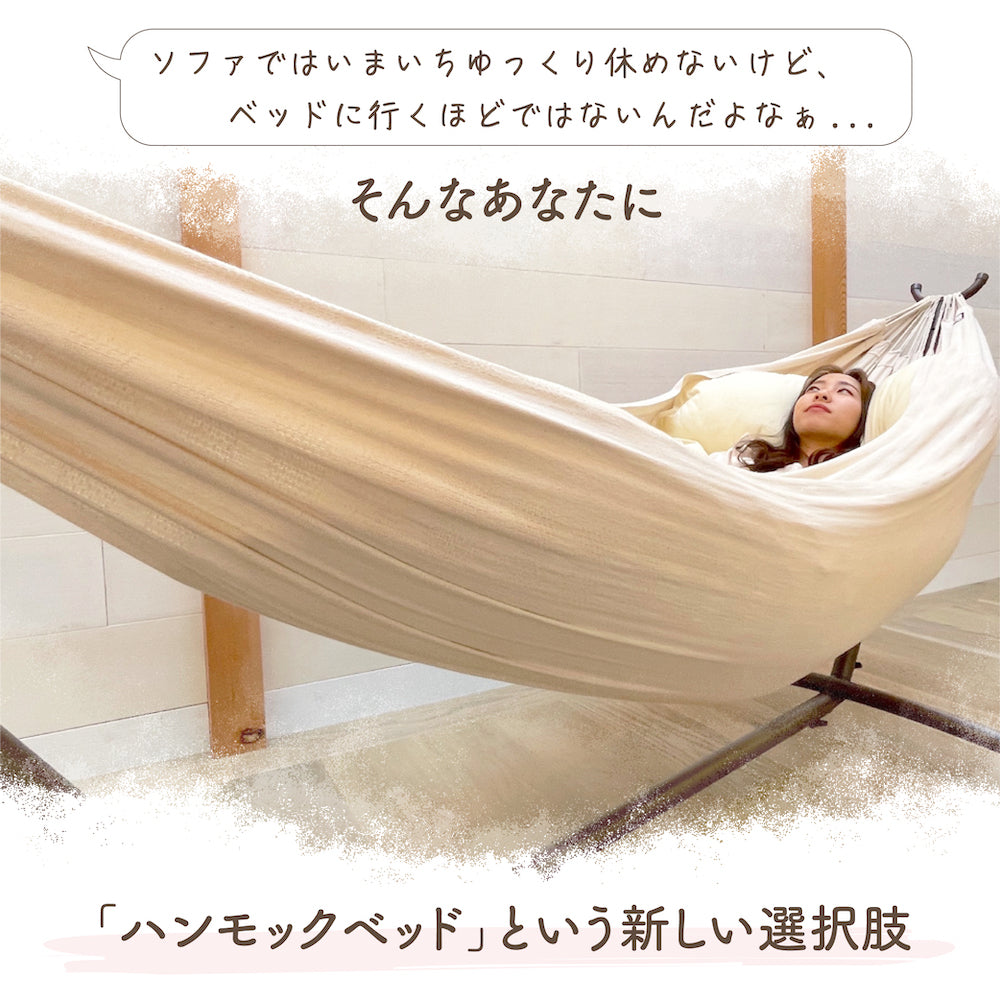 【HiHi LABOハンモックベッドセット】"ハンモック ＋ スタンド + ベッドクッション"