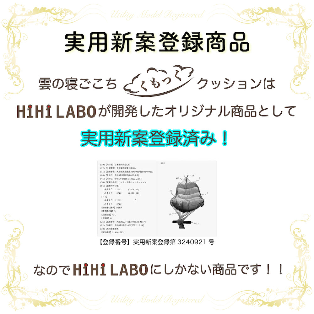 【大幅リニューアル！】HiHi LABOオリジナル 「くもっく」クッション単品