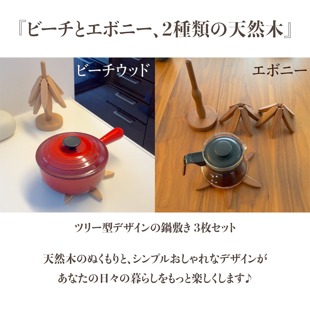 mokkii ツリー型 木製鍋敷き Trivets Tree