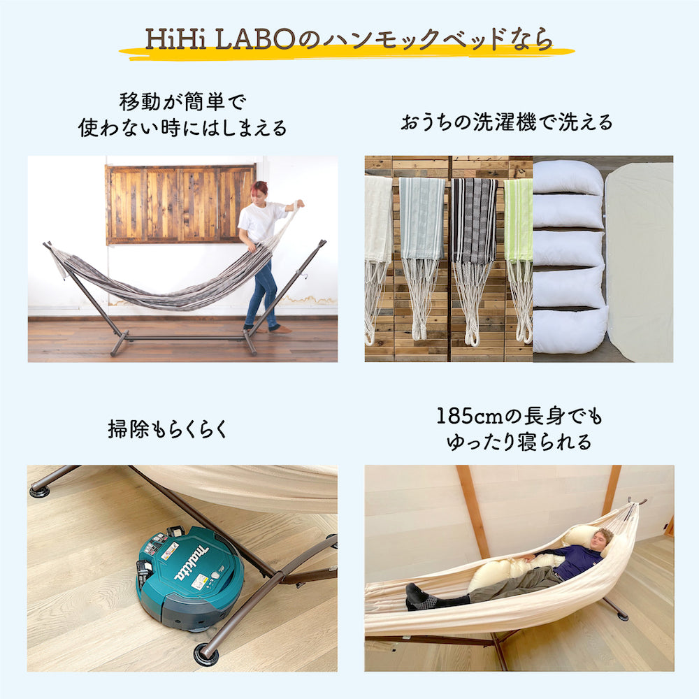 【HiHi LABOハンモックベッドセット】"ハンモック ＋ スタンド + ベッドクッション"
