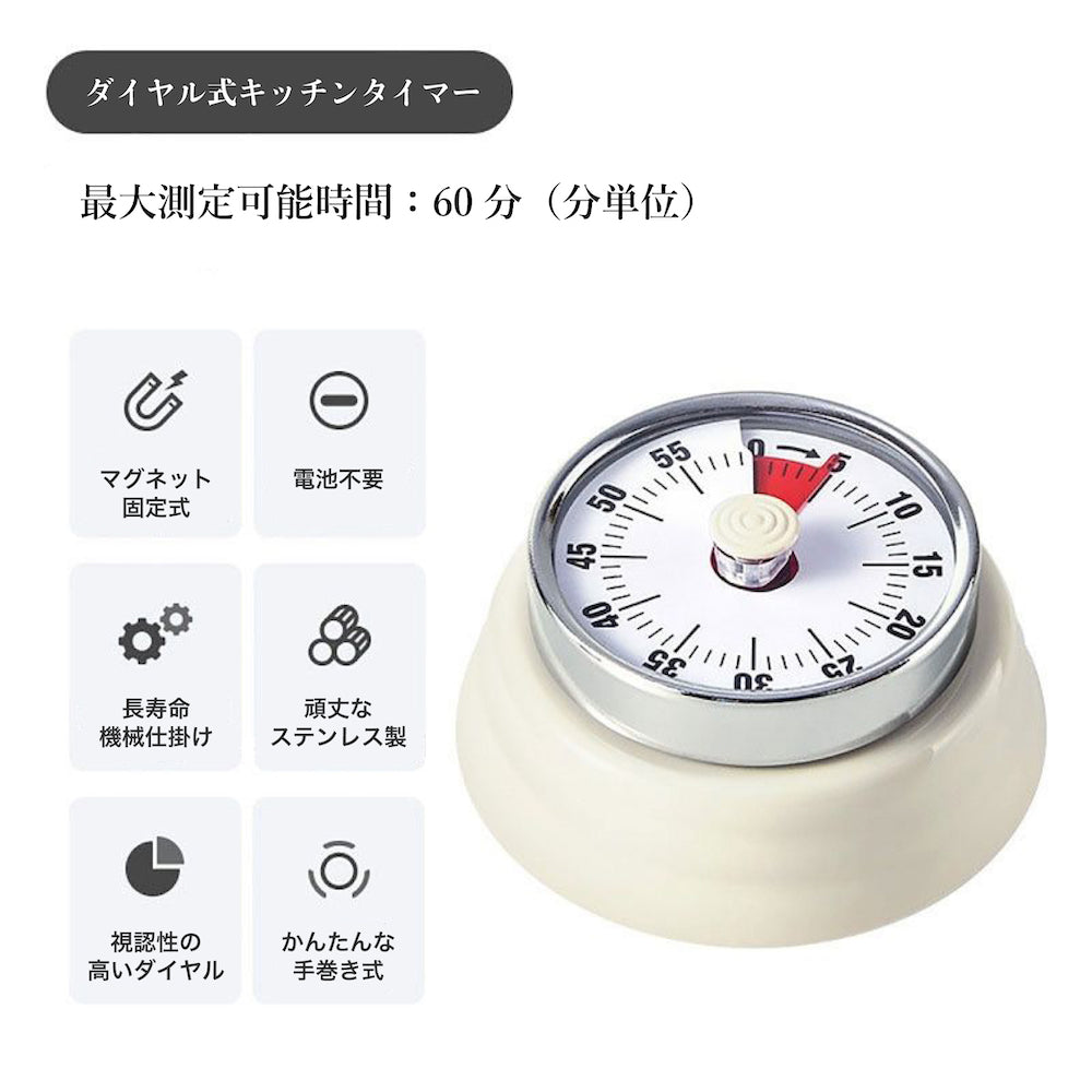 レトロ手巻きキッチンタイマー