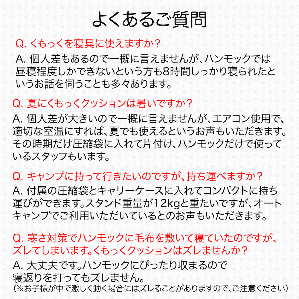 【くもっく3点セット】"ハンモック ＋ スタンド + 「くもっく」クッション"